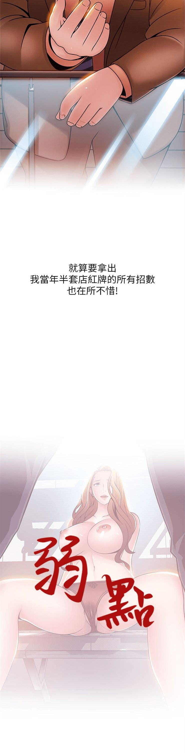 （週7）弱點 1-83 中文翻譯（更新中）全集