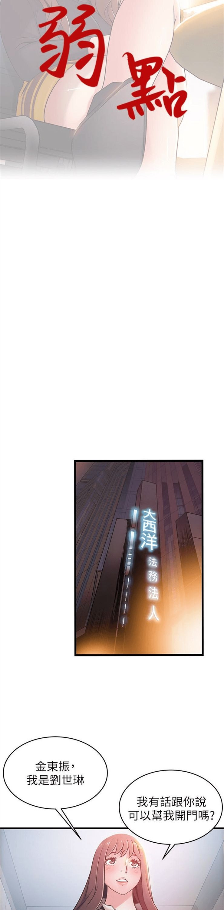 （週7）弱點 1-83 中文翻譯（更新中）全集