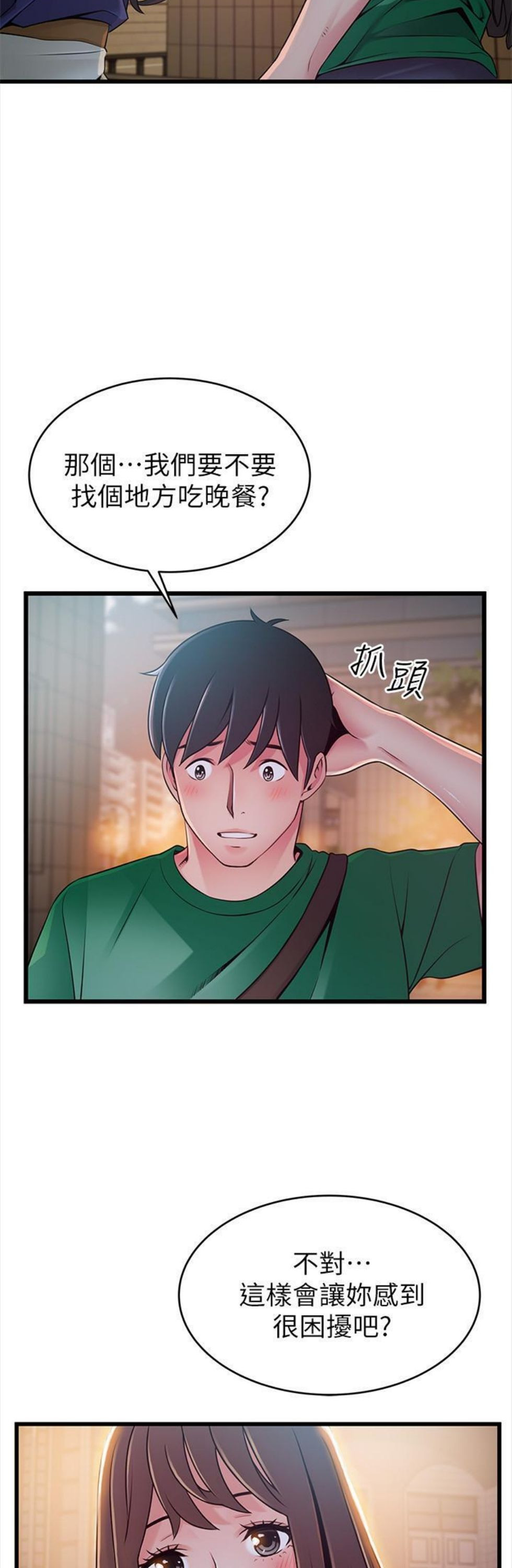 （週7）弱點 1-83 中文翻譯（更新中）全集