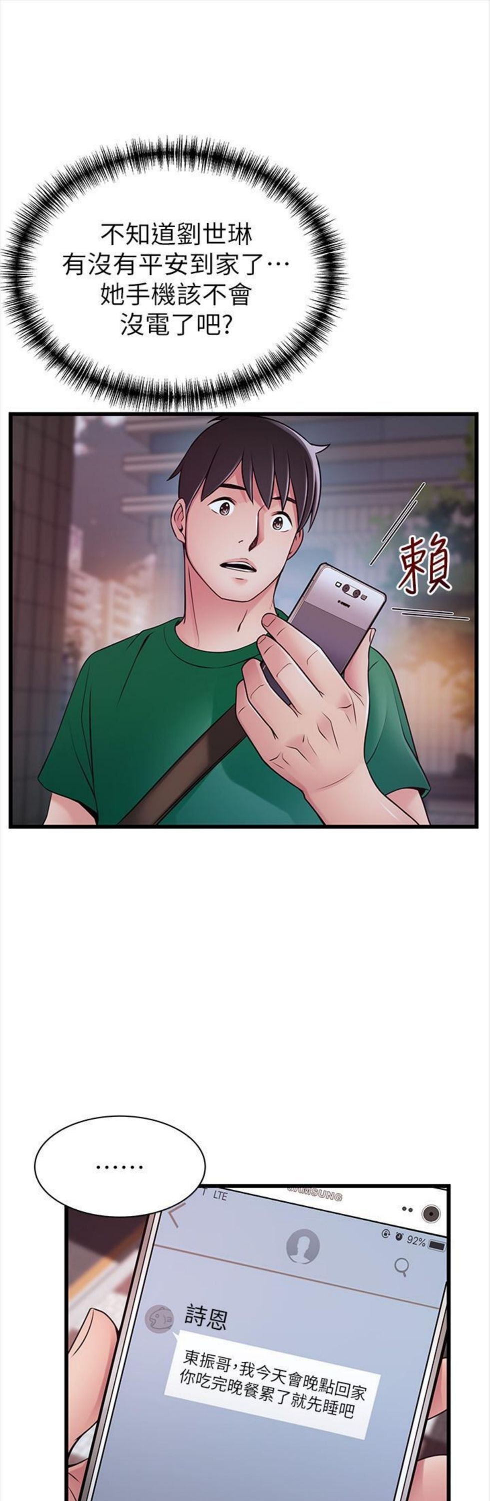 （週7）弱點 1-83 中文翻譯（更新中）全集