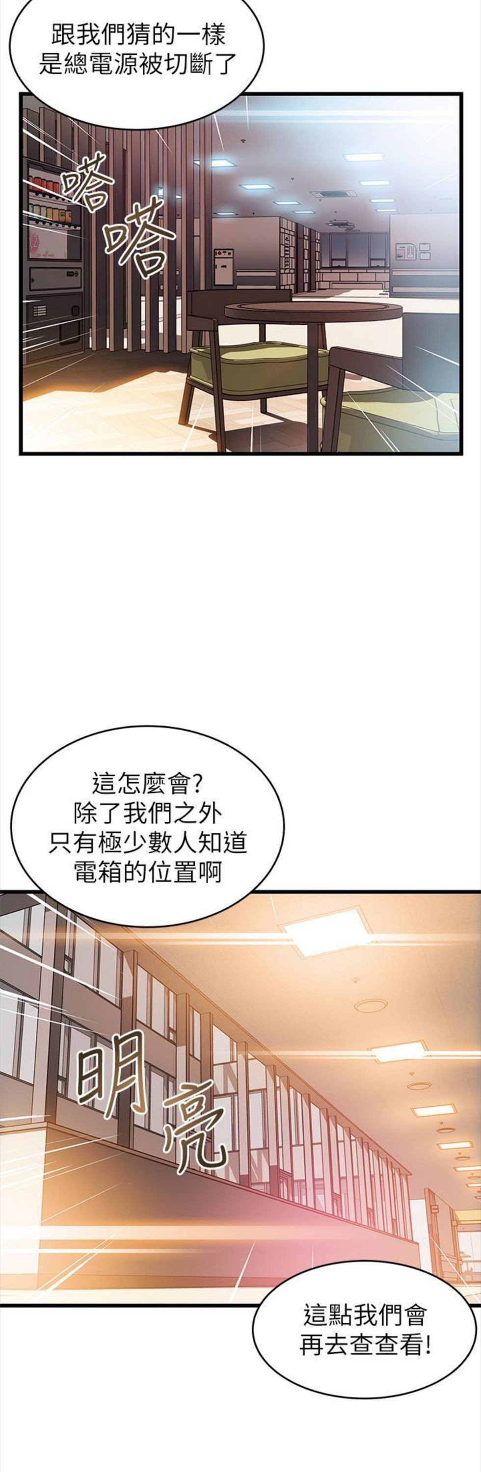 （週7）弱點 1-83 中文翻譯（更新中）全集