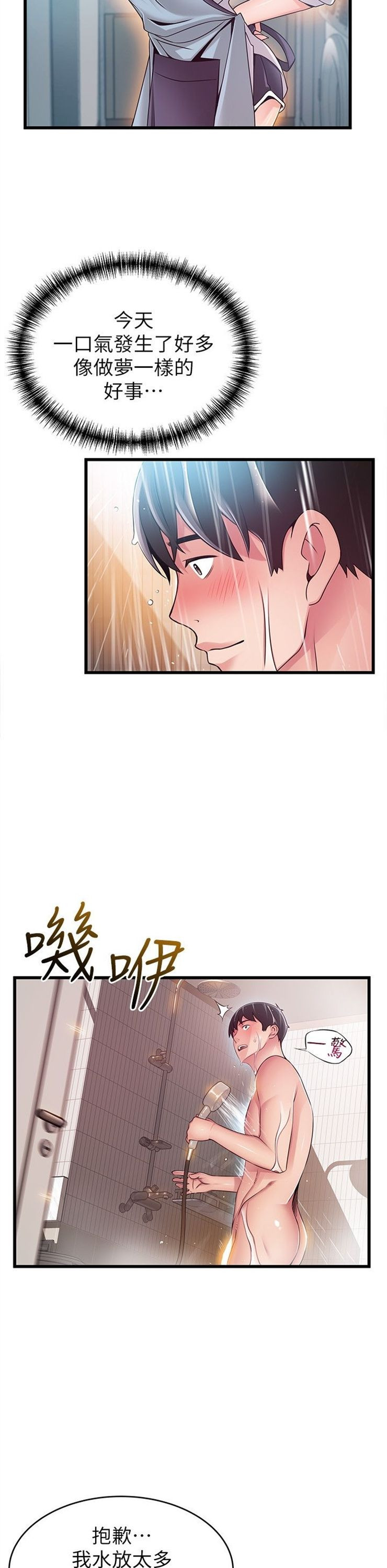 （週7）弱點 1-83 中文翻譯（更新中）全集