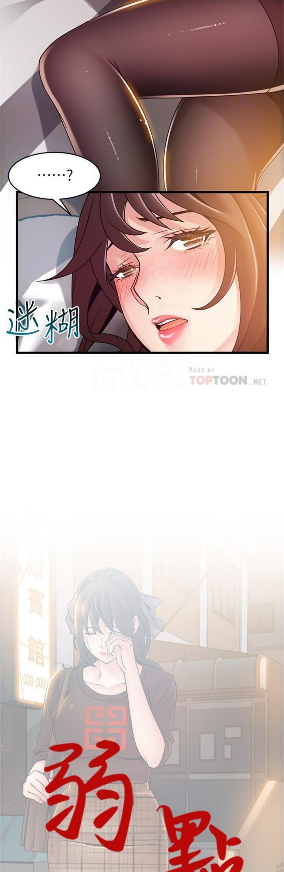 （週7）弱點 1-83 中文翻譯（更新中）全集