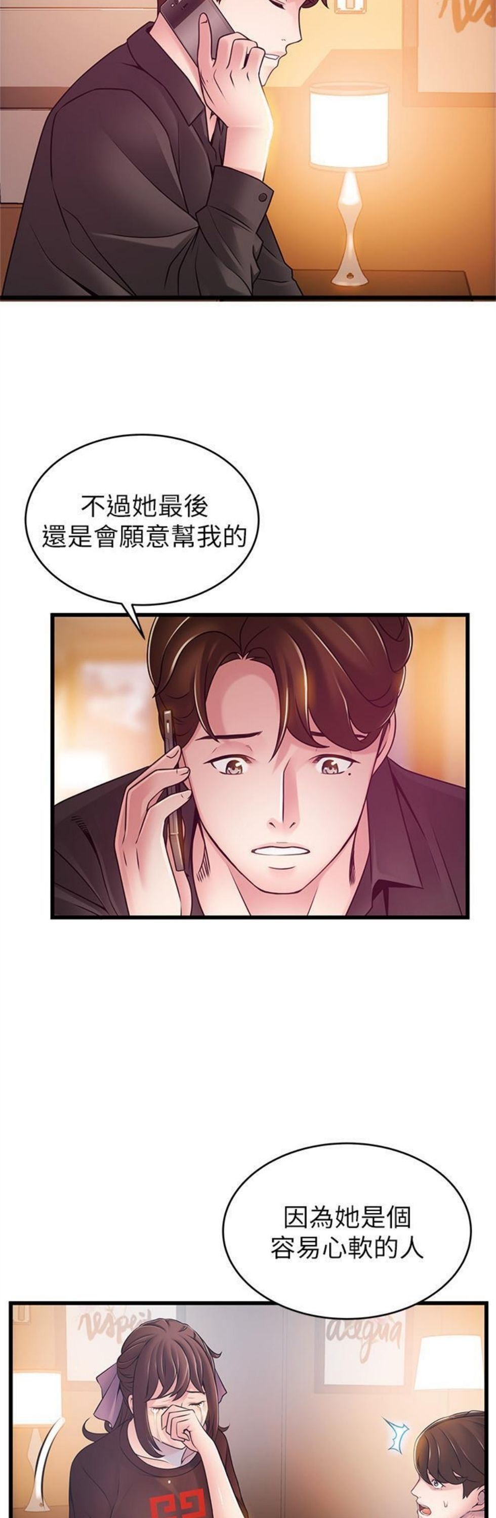 （週7）弱點 1-83 中文翻譯（更新中）全集