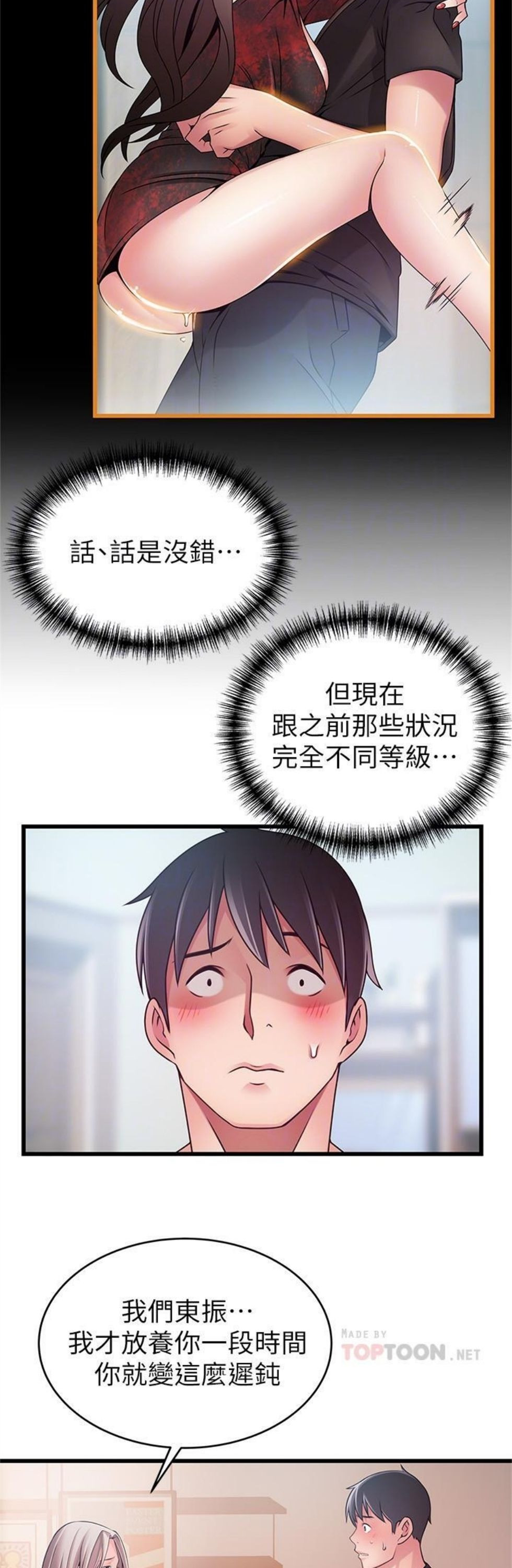 （週7）弱點 1-83 中文翻譯（更新中）全集