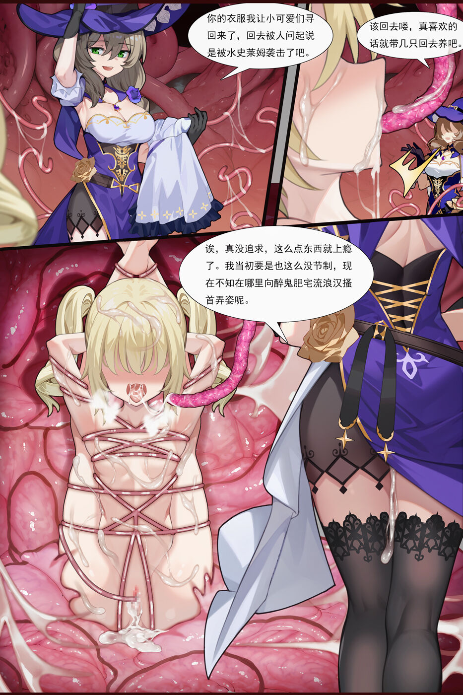 [Chuurougoku no Tsumibito Dorei-san] Although tentacles are nice, don’t get addicted (Genshin Impact) [Chinese]全集