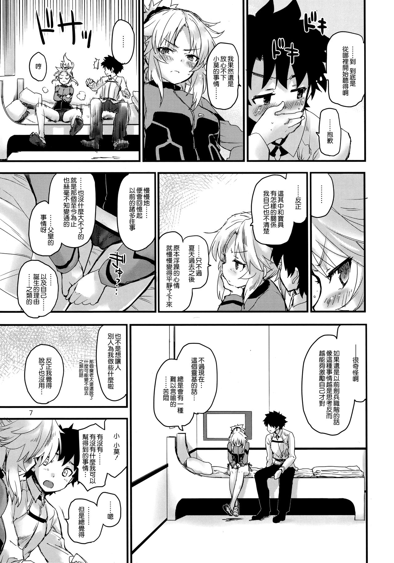 (C93) [Peθ (Mozu)] Wild Honey in White (Fate Grand Order) [Chinese] [無邪気漢化組]全集