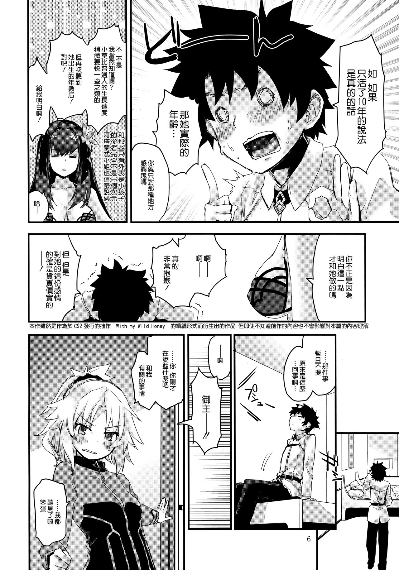 (C93) [Peθ (Mozu)] Wild Honey in White (Fate Grand Order) [Chinese] [無邪気漢化組]全集