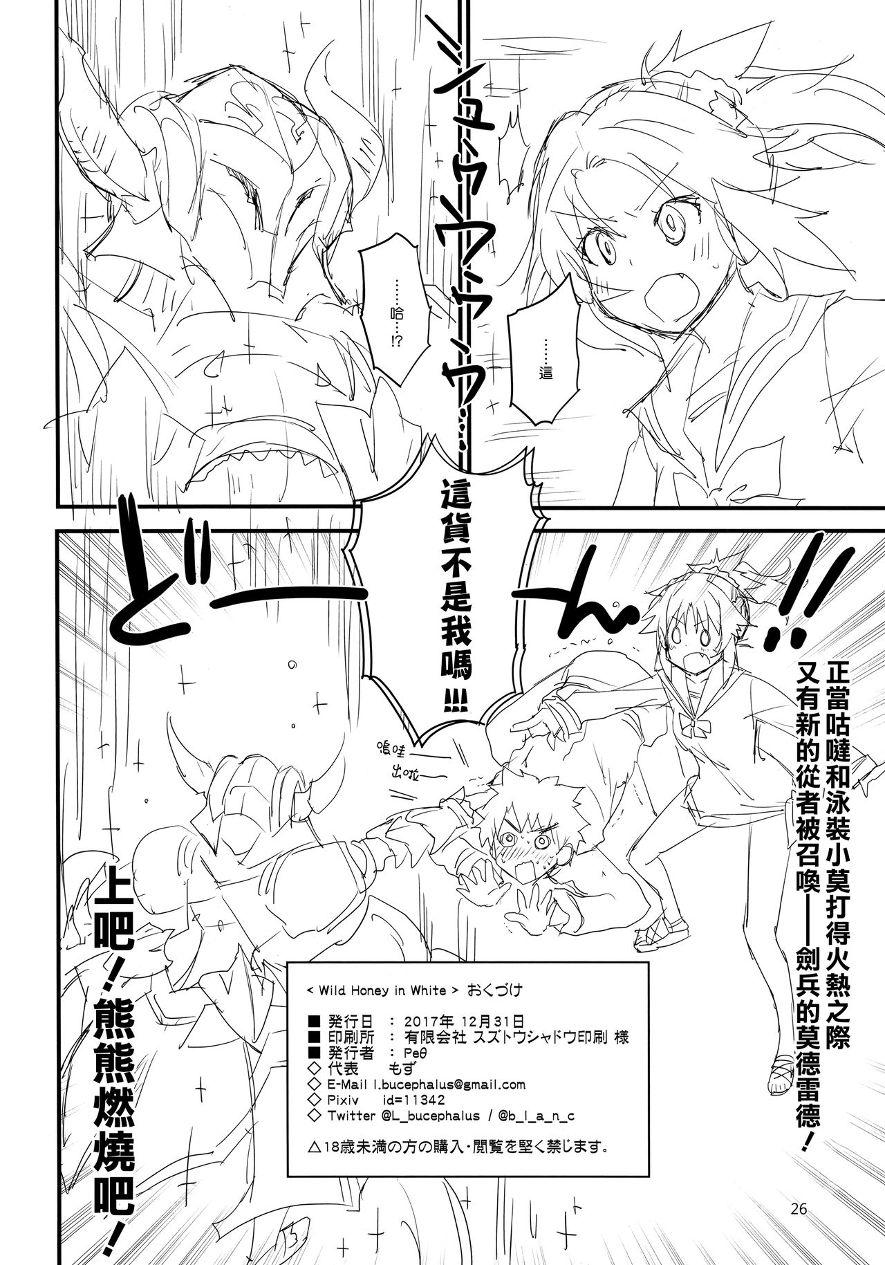 (C93) [Peθ (Mozu)] Wild Honey in White (Fate Grand Order) [Chinese] [無邪気漢化組]全集