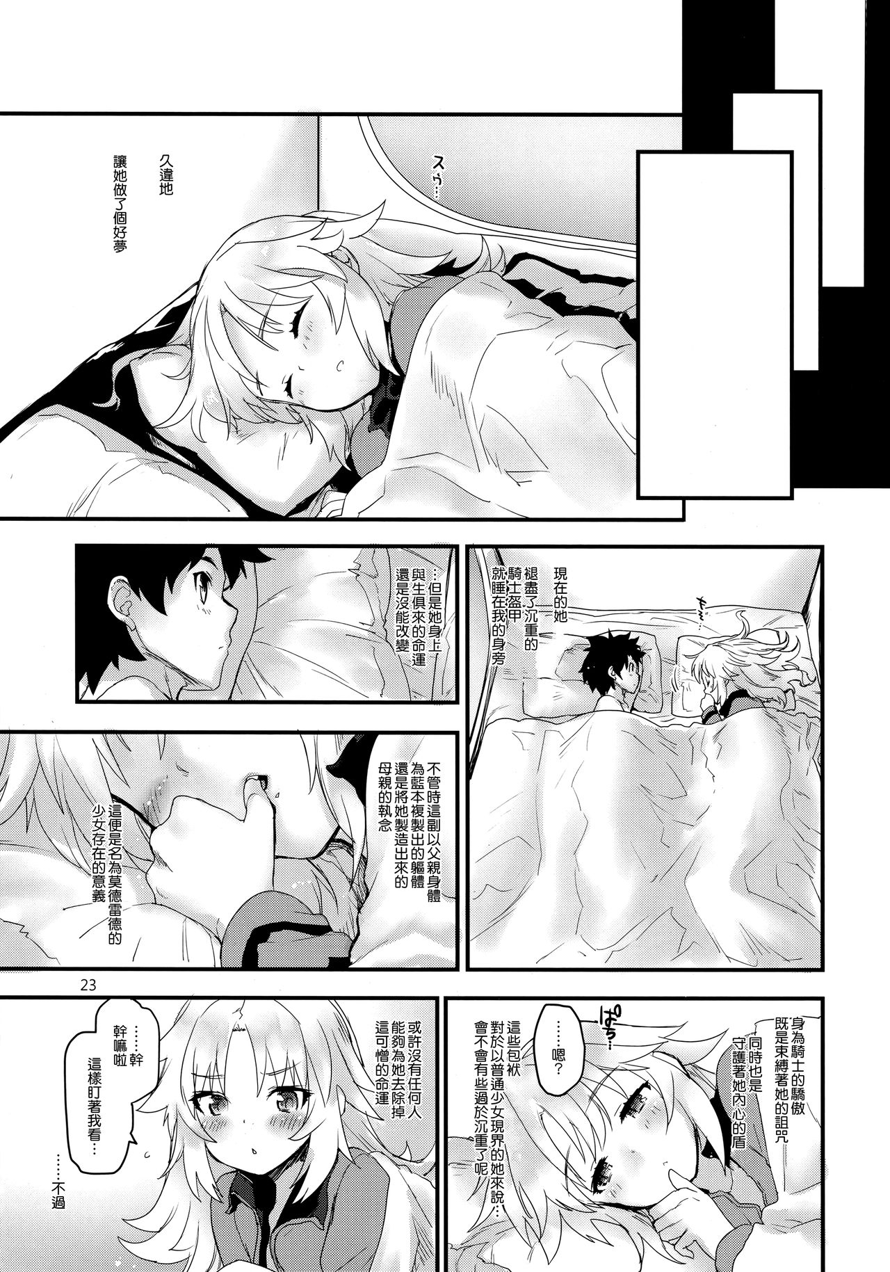 (C93) [Peθ (Mozu)] Wild Honey in White (Fate Grand Order) [Chinese] [無邪気漢化組]全集