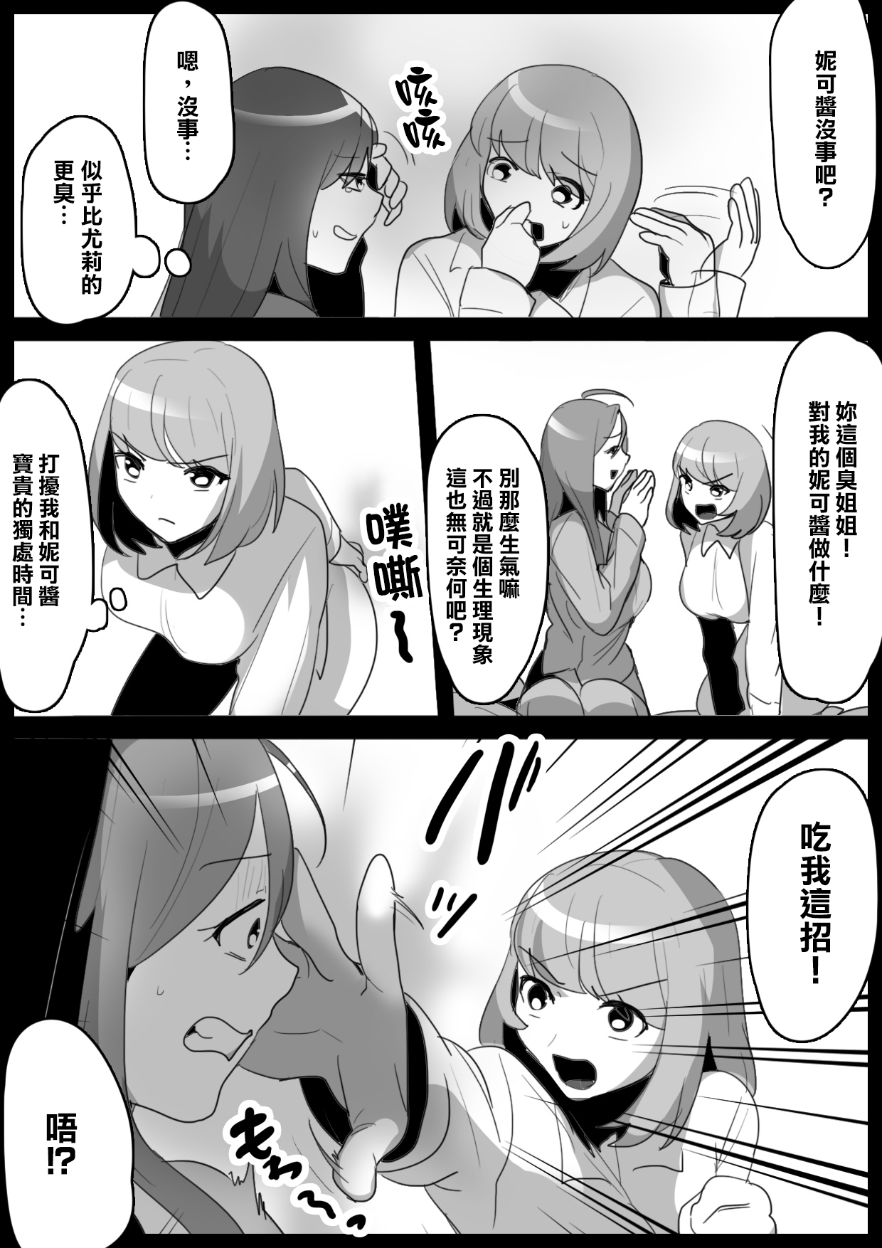 [ERBS (Toppogi)] Fetishist Ch. 11 [Chinese] [臭鼬娘漢化組]全集