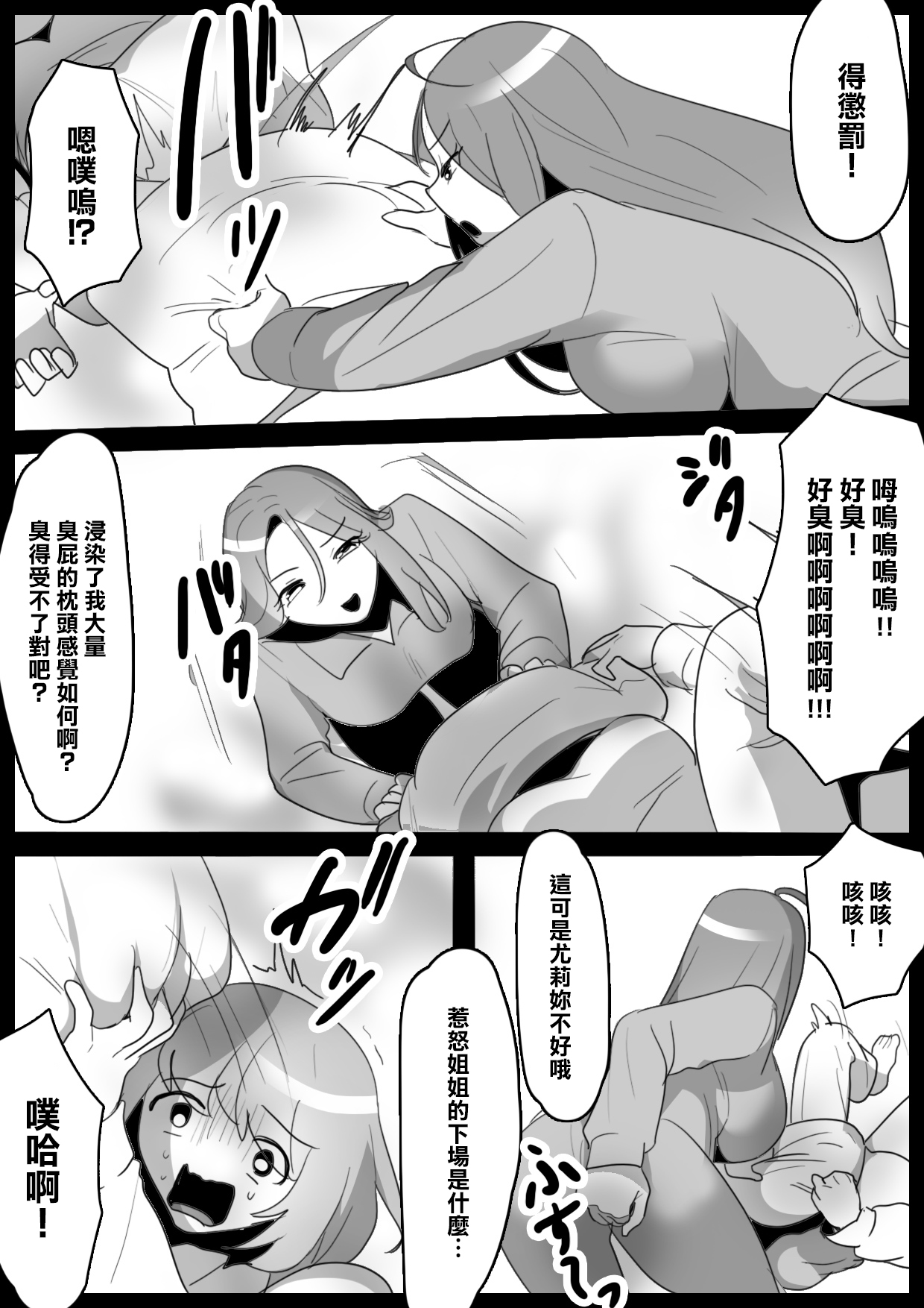 [ERBS (Toppogi)] Fetishist Ch. 11 [Chinese] [臭鼬娘漢化組]全集