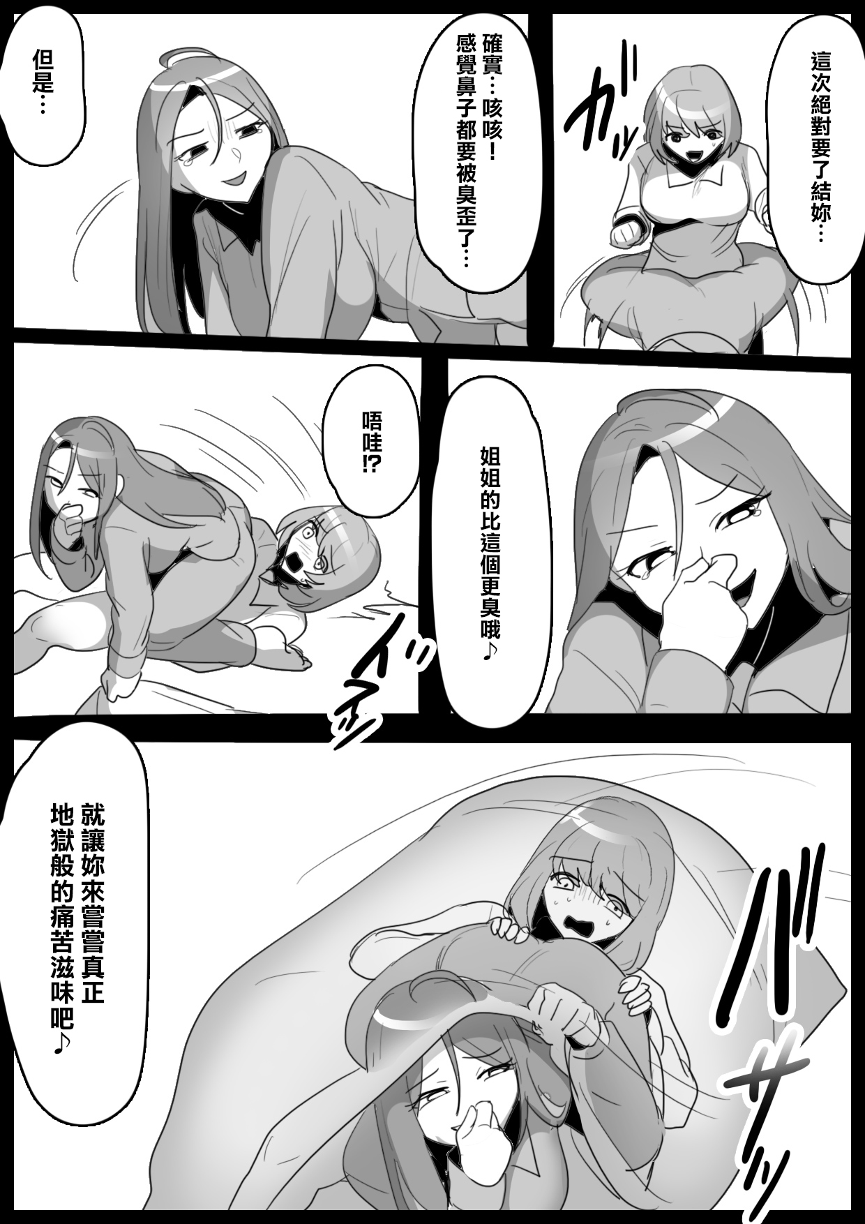 [ERBS (Toppogi)] Fetishist Ch. 11 [Chinese] [臭鼬娘漢化組]全集