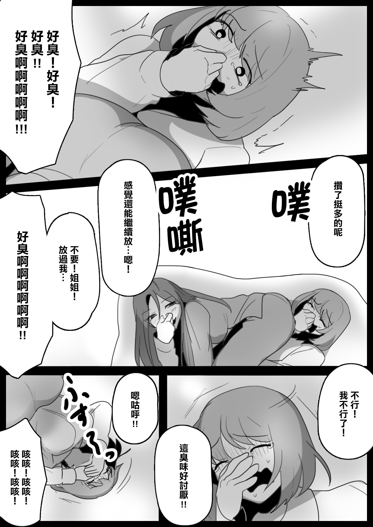 [ERBS (Toppogi)] Fetishist Ch. 11 [Chinese] [臭鼬娘漢化組]全集