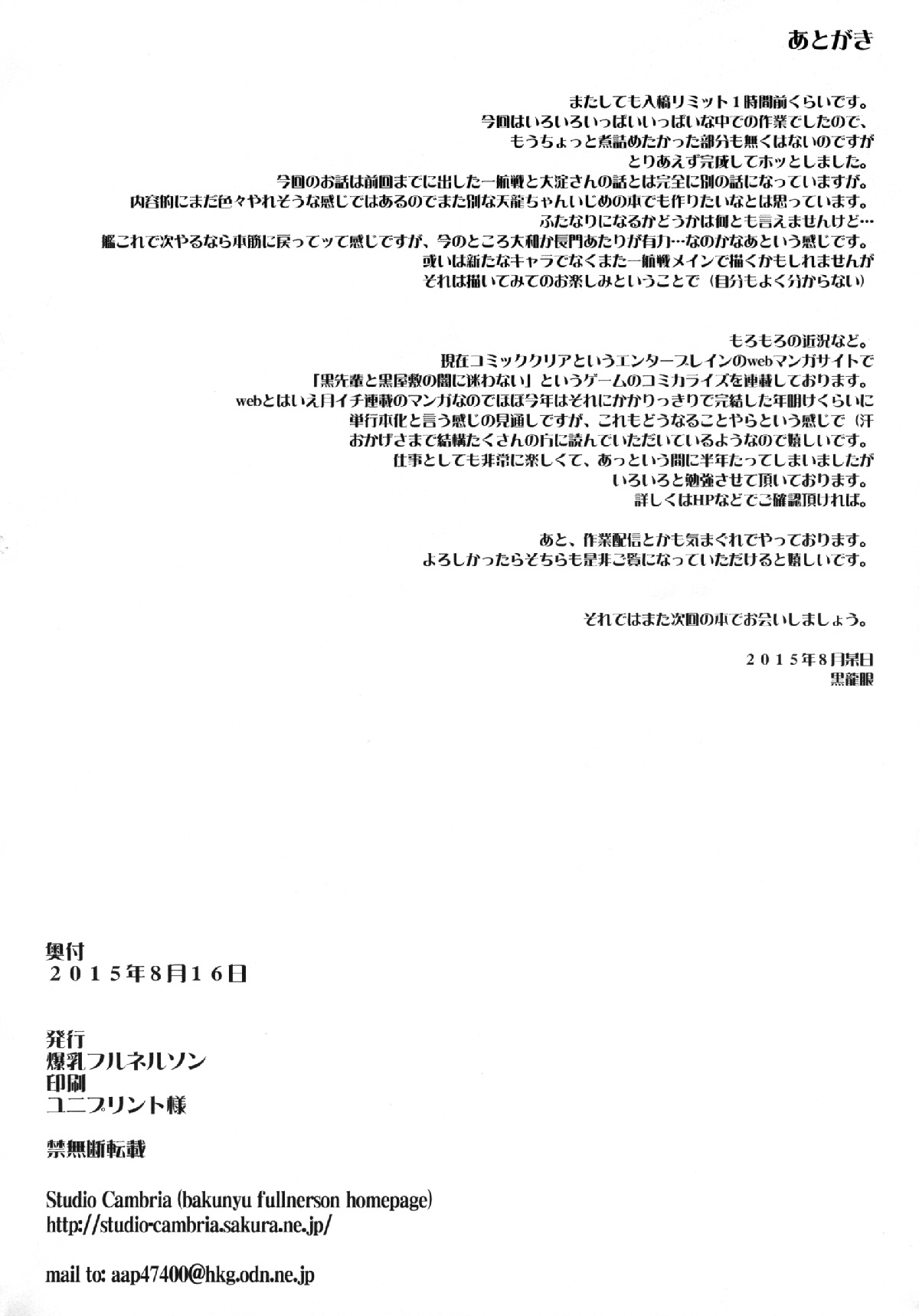 (C88) [Bakunyu Fullnerson (Kokuryuugan)] Akuochi Gokko (Kantai Collection -KanColle-) [Chinese] [黑条汉化]全集