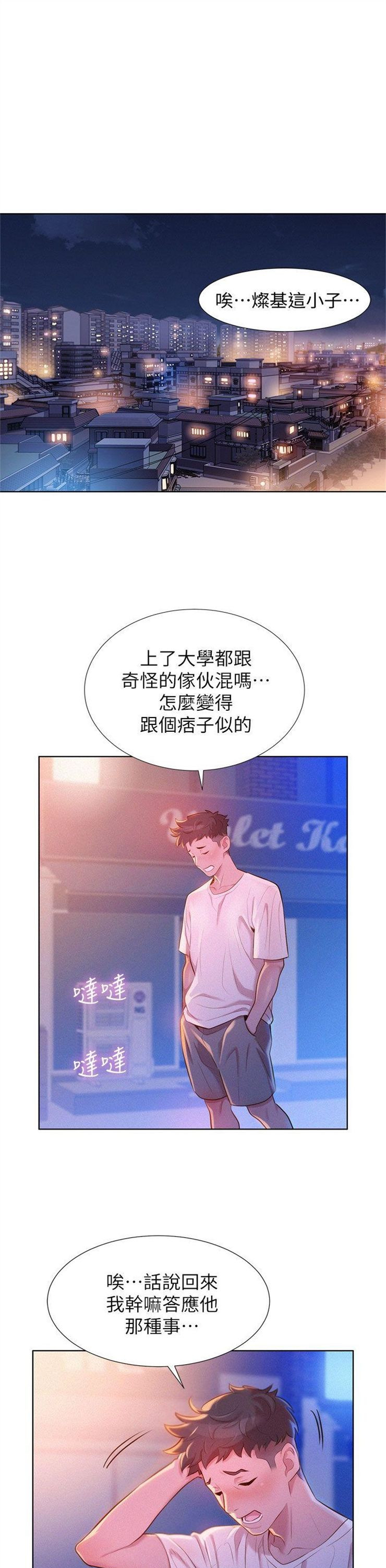 （週7）漂亮幹姐姐  1-95 中文翻譯 （更新中）全集