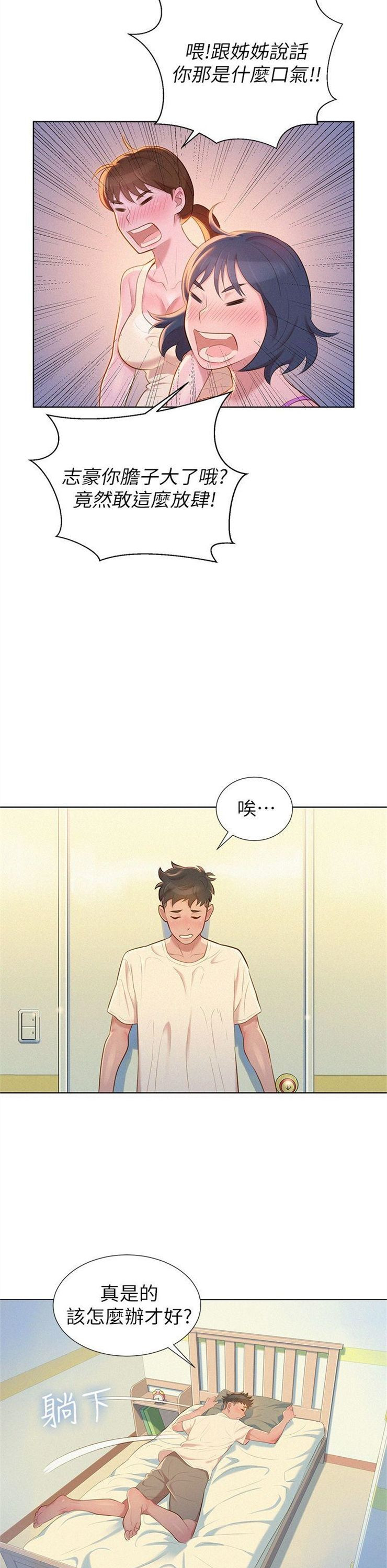 （週7）漂亮幹姐姐  1-95 中文翻譯 （更新中）全集