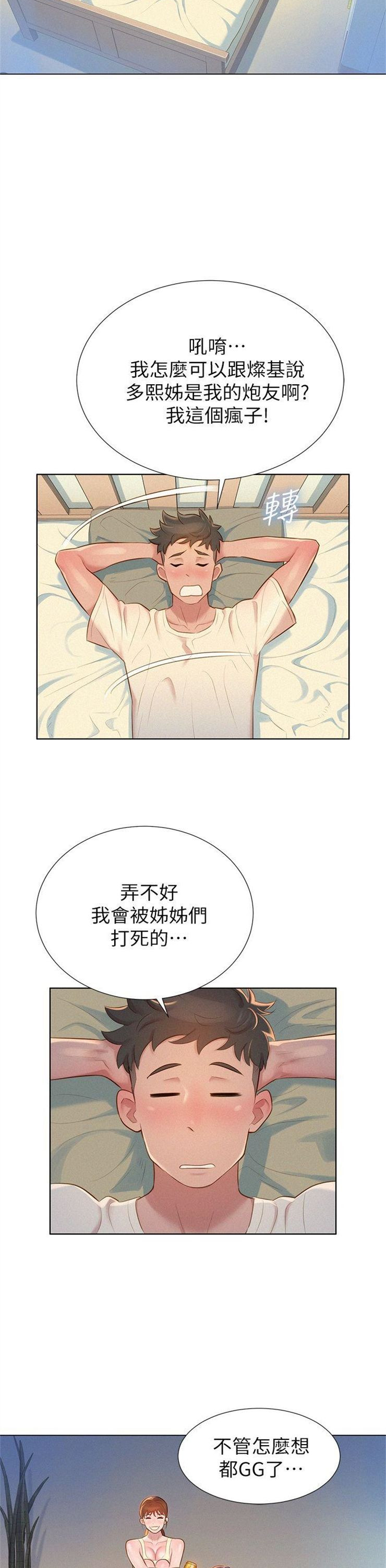 （週7）漂亮幹姐姐  1-95 中文翻譯 （更新中）全集