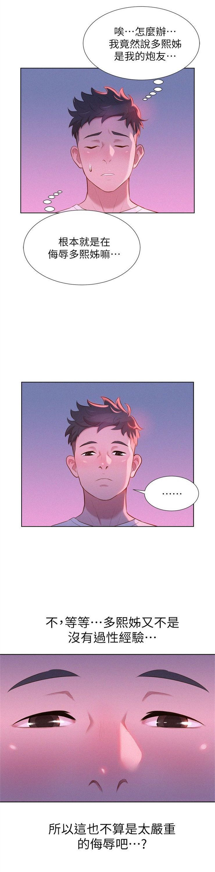 （週7）漂亮幹姐姐  1-95 中文翻譯 （更新中）全集