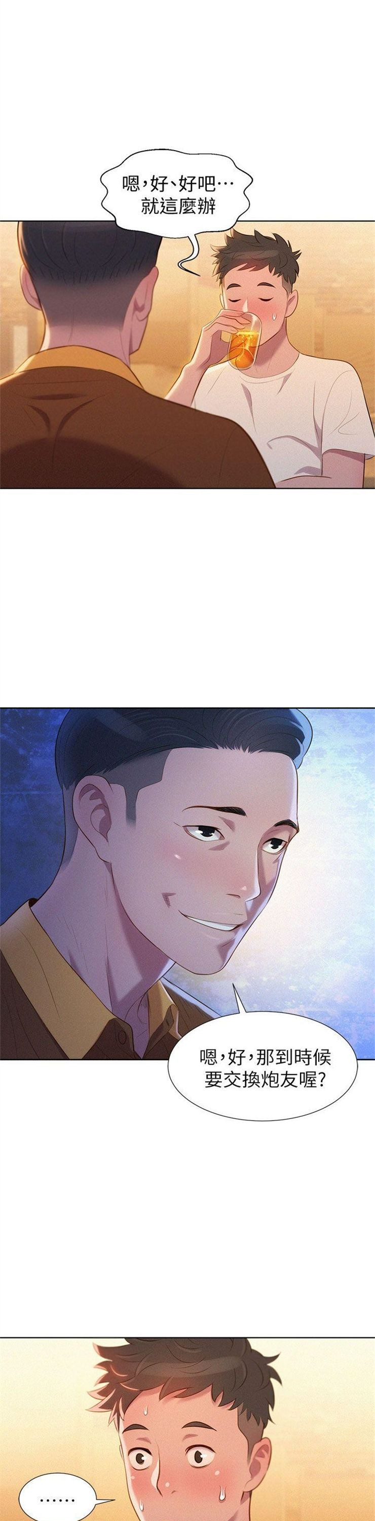 （週7）漂亮幹姐姐  1-95 中文翻譯 （更新中）全集