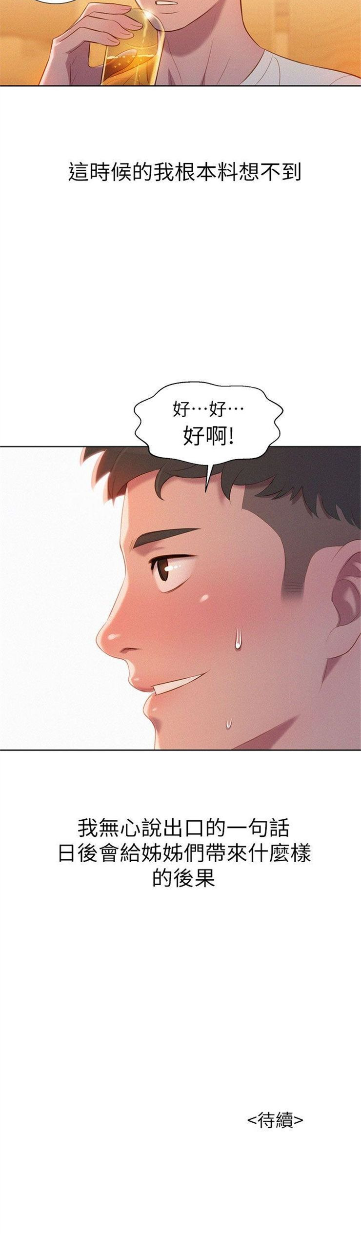 （週7）漂亮幹姐姐  1-95 中文翻譯 （更新中）全集