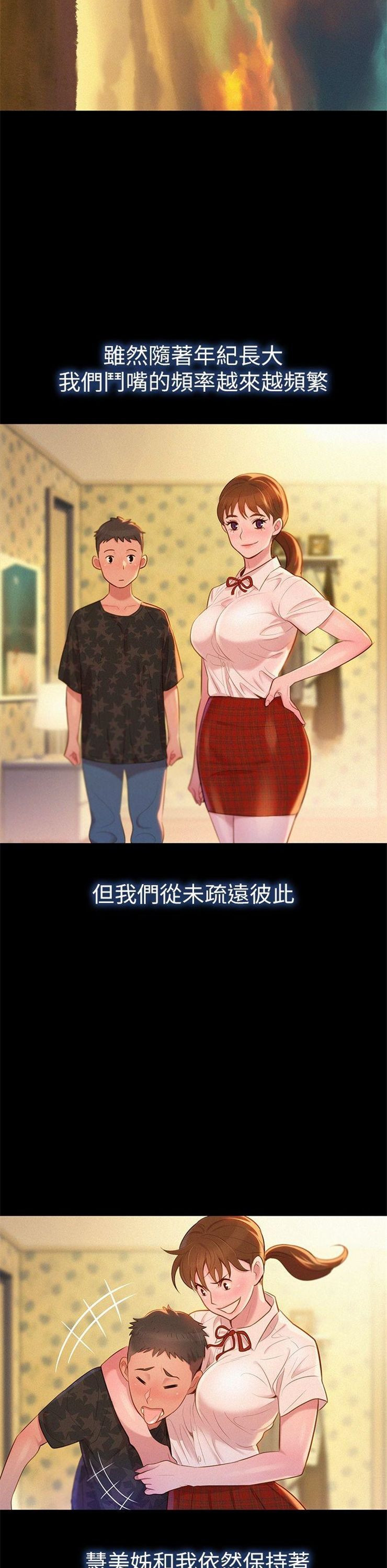 （週7）漂亮幹姐姐  1-95 中文翻譯 （更新中）全集