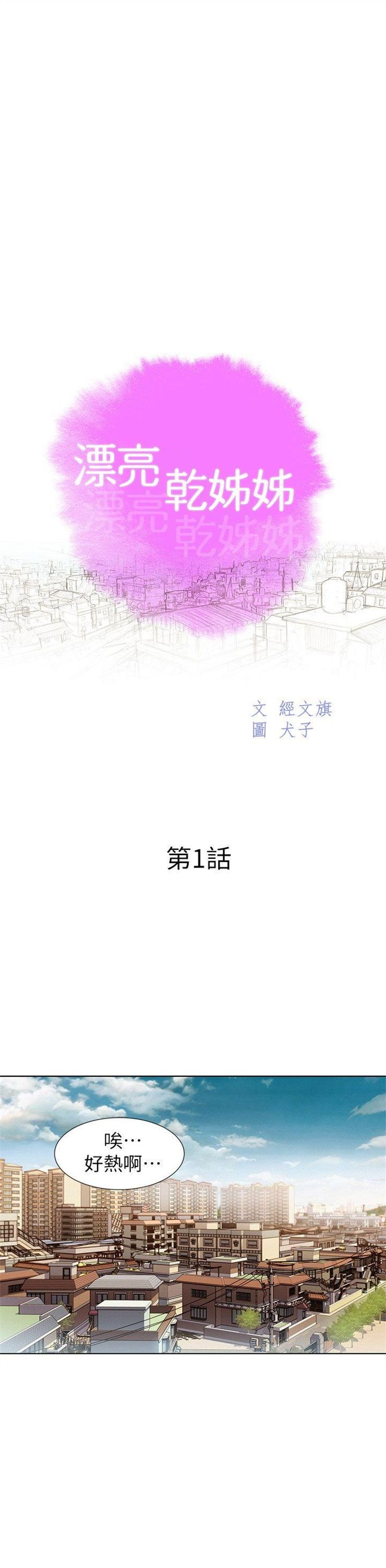 （週7）漂亮幹姐姐  1-95 中文翻譯 （更新中）全集