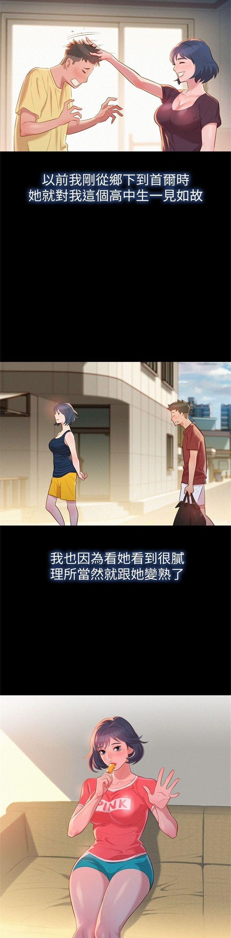 （週7）漂亮幹姐姐  1-95 中文翻譯 （更新中）全集