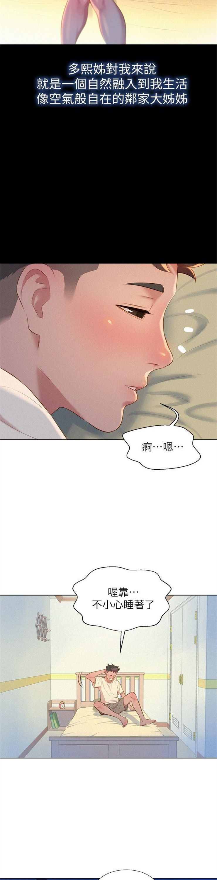 （週7）漂亮幹姐姐  1-95 中文翻譯 （更新中）全集