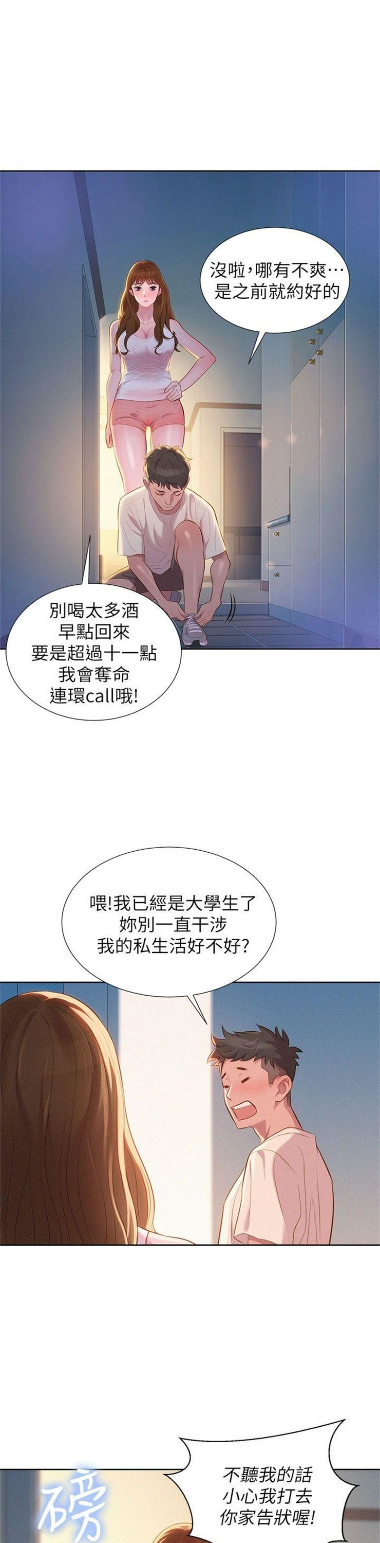 （週7）漂亮幹姐姐  1-95 中文翻譯 （更新中）全集