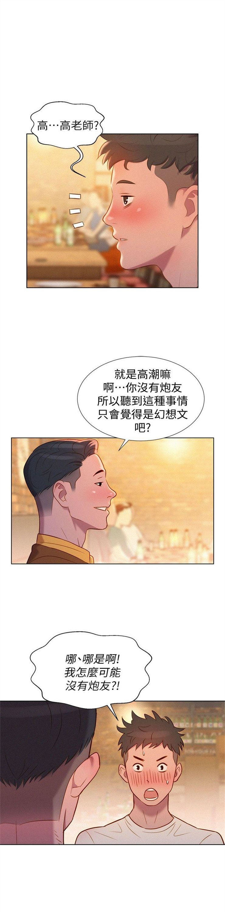 （週7）漂亮幹姐姐  1-95 中文翻譯 （更新中）全集