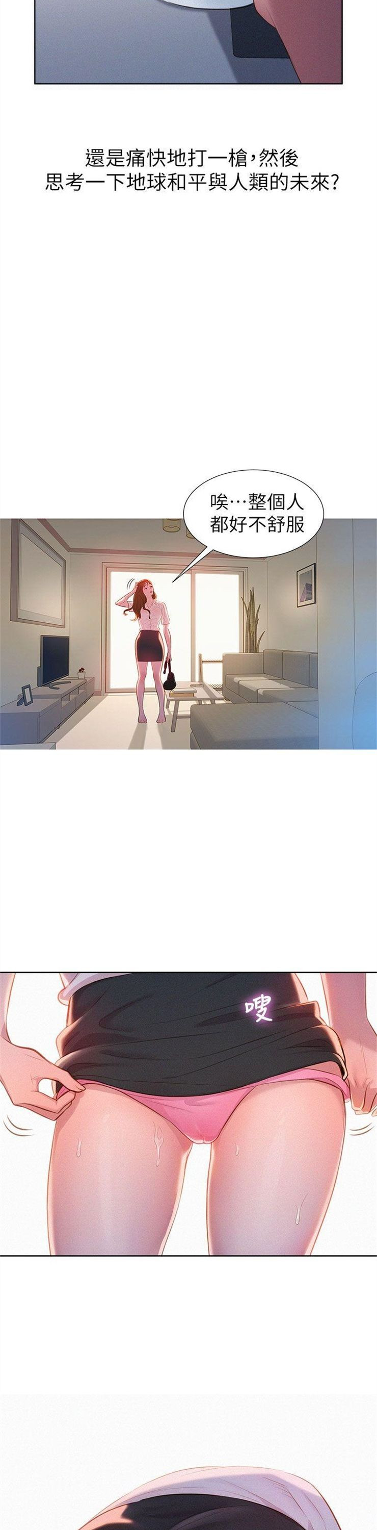 （週7）漂亮幹姐姐  1-95 中文翻譯 （更新中）全集