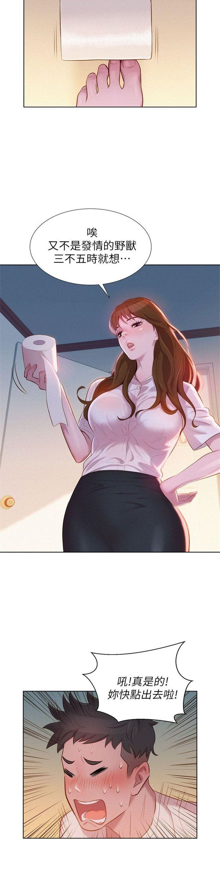 （週7）漂亮幹姐姐  1-95 中文翻譯 （更新中）全集