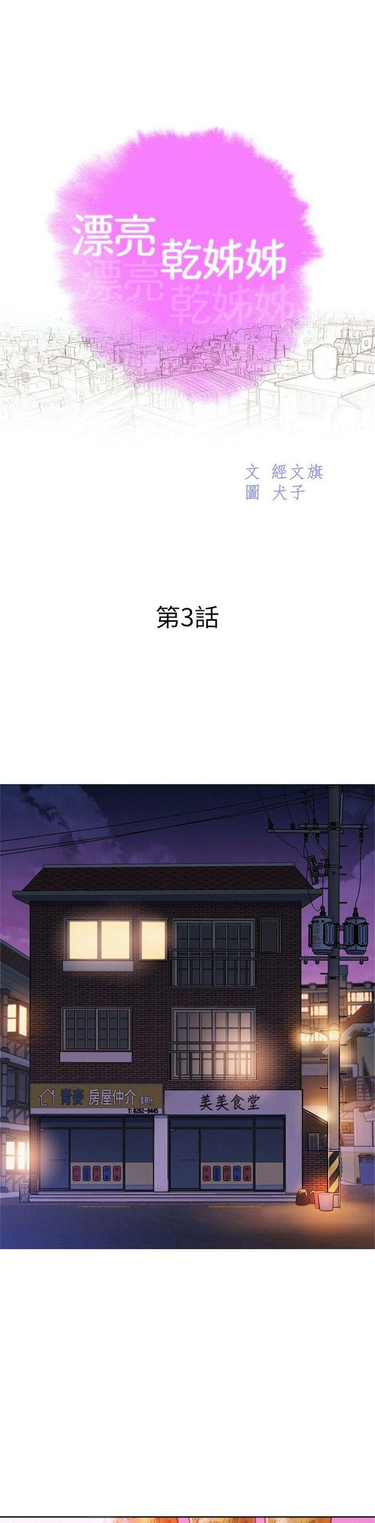 （週7）漂亮幹姐姐  1-95 中文翻譯 （更新中）全集