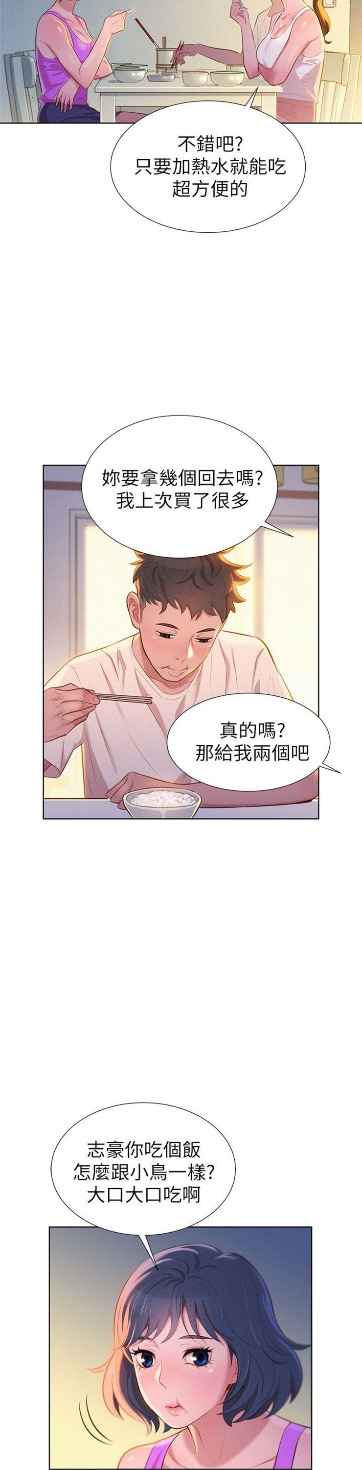 （週7）漂亮幹姐姐  1-95 中文翻譯 （更新中）全集