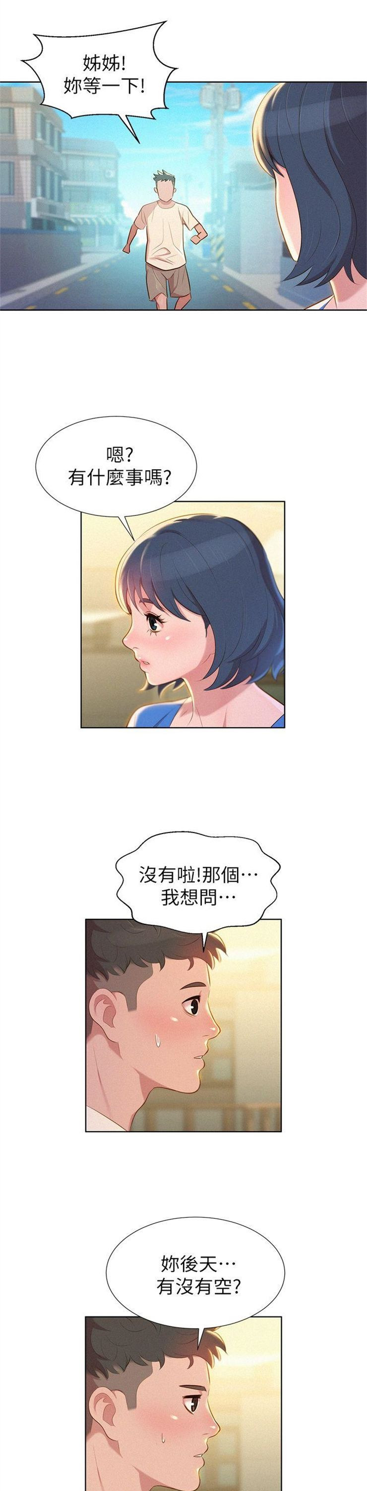 （週7）漂亮幹姐姐  1-95 中文翻譯 （更新中）全集