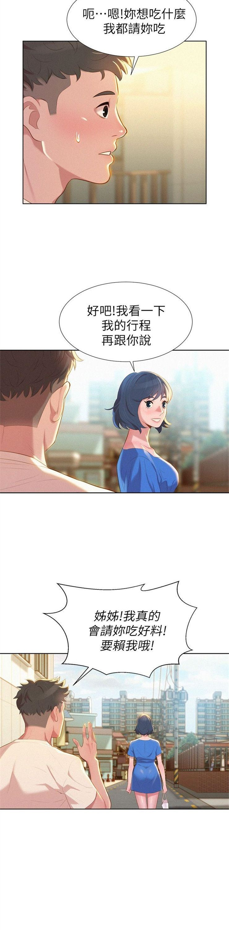 （週7）漂亮幹姐姐  1-95 中文翻譯 （更新中）全集