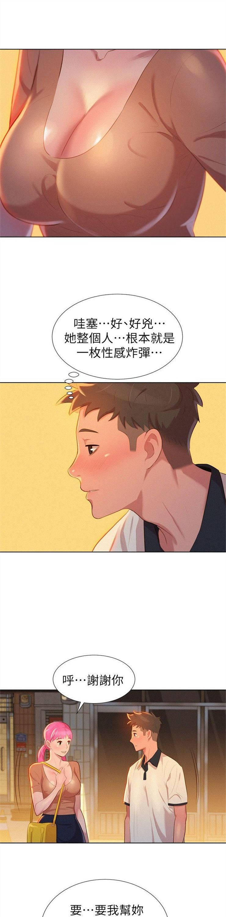 （週7）漂亮幹姐姐  1-95 中文翻譯 （更新中）全集