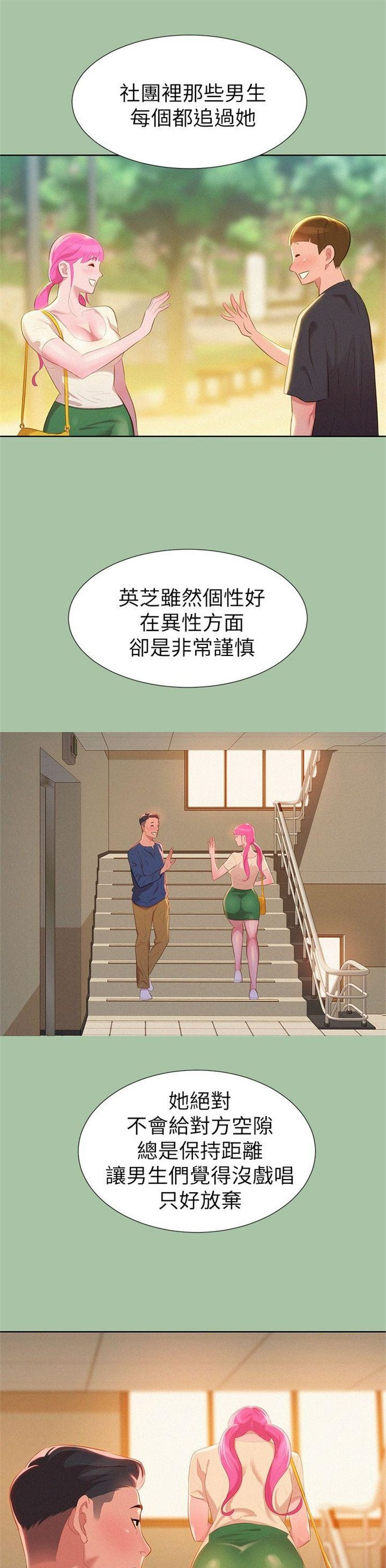 （週7）漂亮幹姐姐  1-95 中文翻譯 （更新中）全集