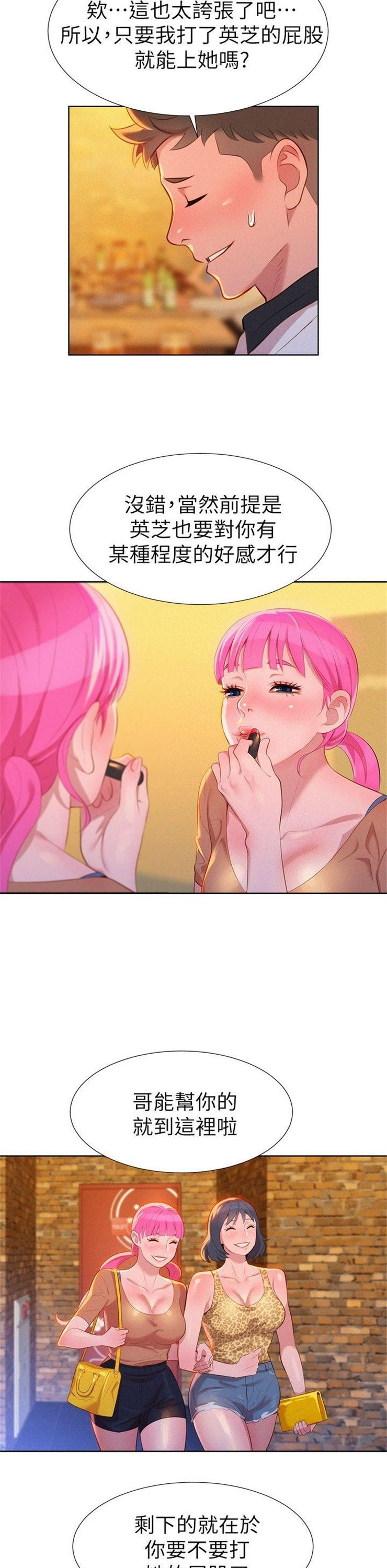 （週7）漂亮幹姐姐  1-95 中文翻譯 （更新中）全集