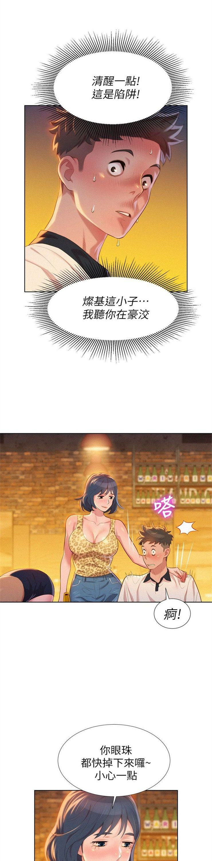 （週7）漂亮幹姐姐  1-95 中文翻譯 （更新中）全集