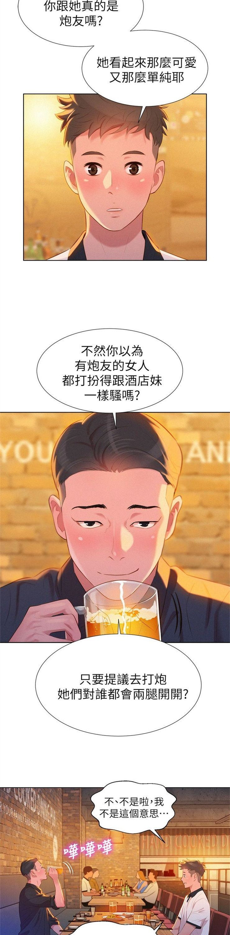 （週7）漂亮幹姐姐  1-95 中文翻譯 （更新中）全集