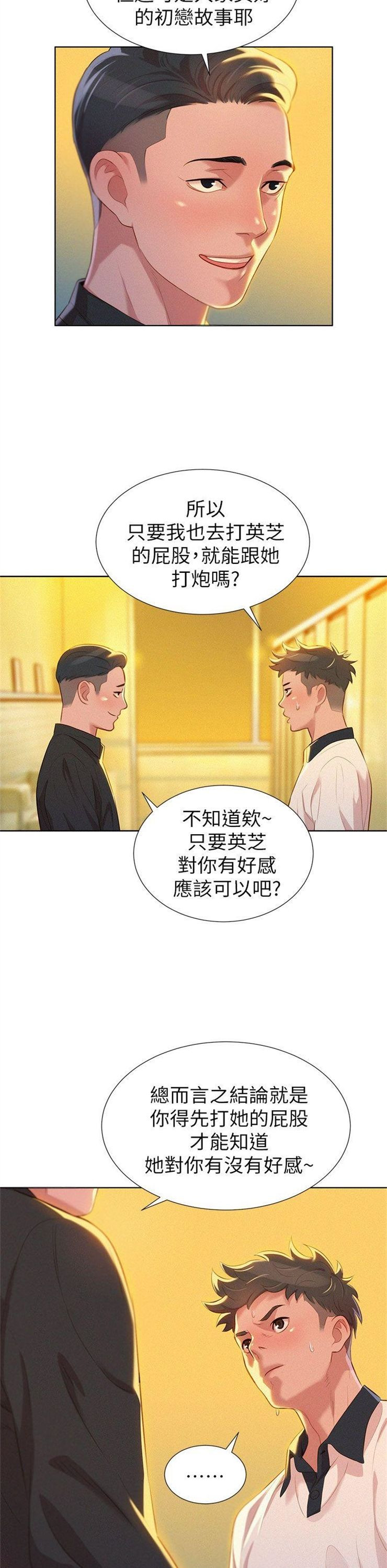 （週7）漂亮幹姐姐  1-95 中文翻譯 （更新中）全集