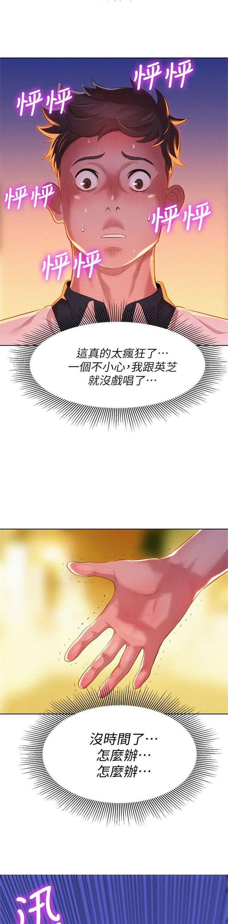 （週7）漂亮幹姐姐  1-95 中文翻譯 （更新中）全集