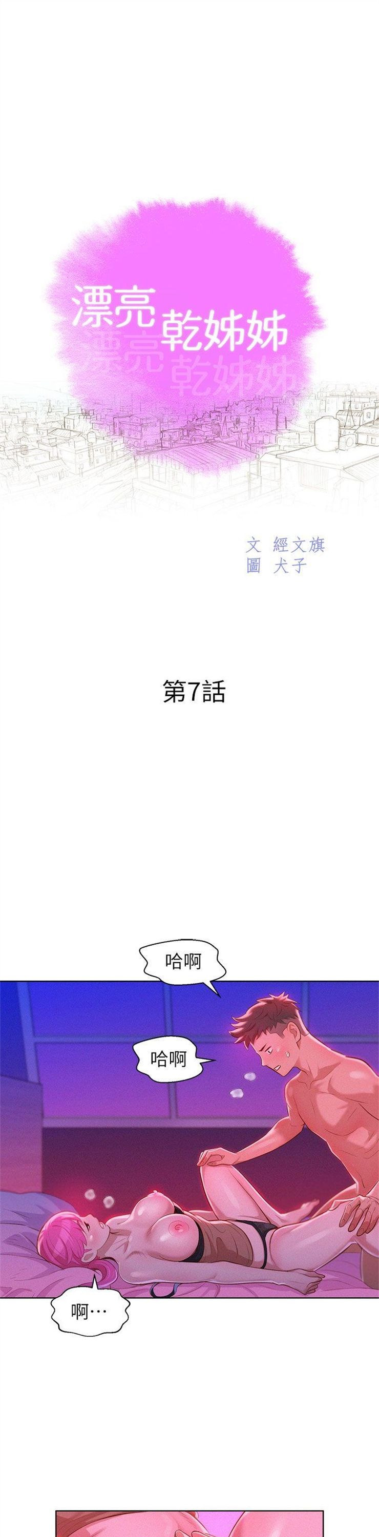 （週7）漂亮幹姐姐  1-95 中文翻譯 （更新中）全集