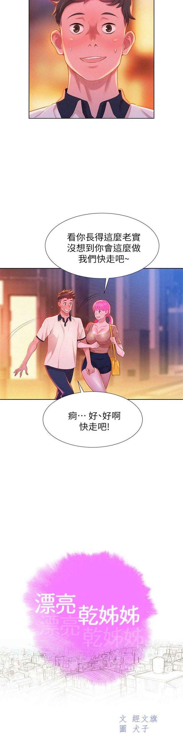 （週7）漂亮幹姐姐  1-95 中文翻譯 （更新中）全集