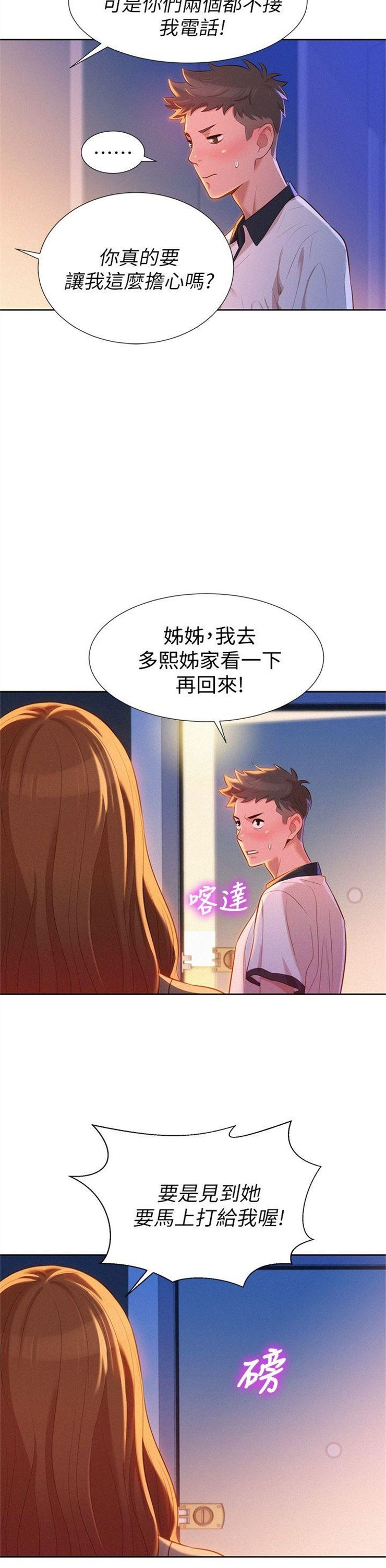 （週7）漂亮幹姐姐  1-95 中文翻譯 （更新中）全集