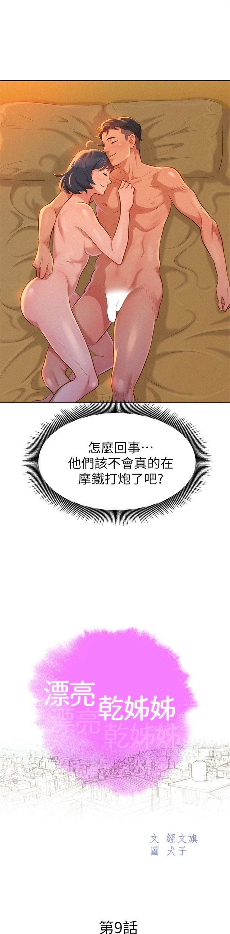 （週7）漂亮幹姐姐  1-95 中文翻譯 （更新中）全集