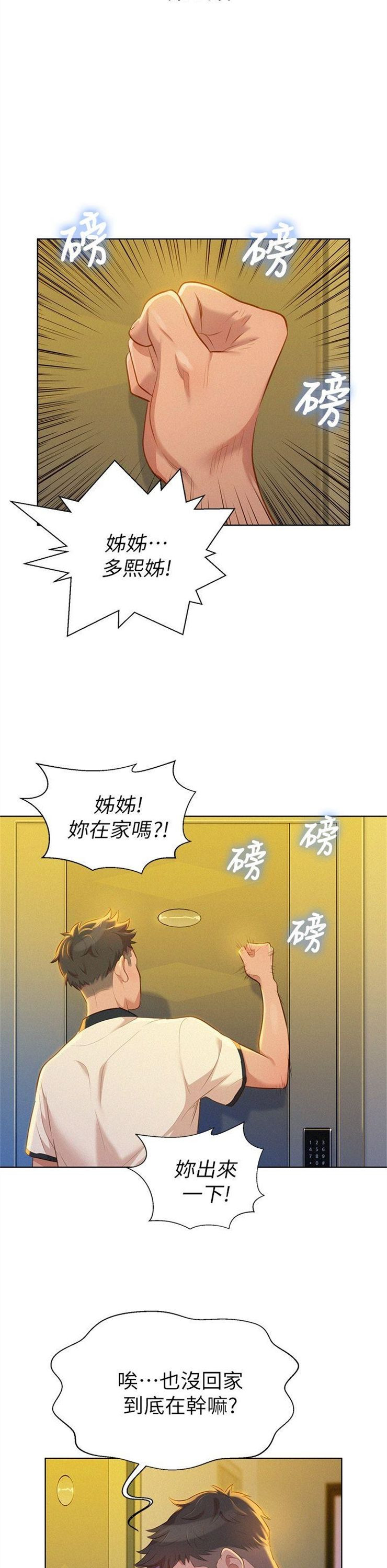 （週7）漂亮幹姐姐  1-95 中文翻譯 （更新中）全集