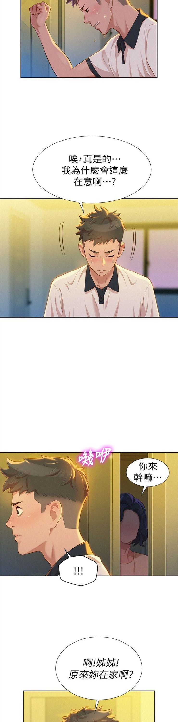 （週7）漂亮幹姐姐  1-95 中文翻譯 （更新中）全集